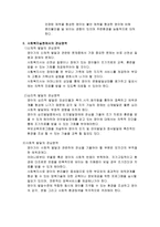 인간 행동과 사회환경 영아기와 유아기-9