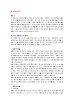 인간 행동과 사회환경 영아기와 유아기-10