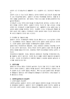 인간 행동과 사회환경 영아기와 유아기-11