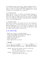 인간 행동과 사회환경 영아기와 유아기-12