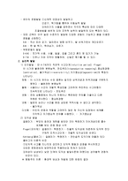 인간 행동과 사회환경 영아기와 유아기-13