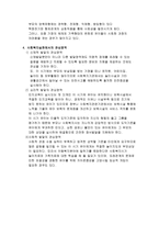 인간 행동과 사회환경 영아기와 유아기-15