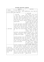 근대 유럽의 교육 국가주의 신인문주의-1