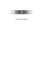 제7차 체육과 교육과정-1
