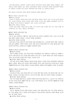 제7차 체육과 교육과정-3