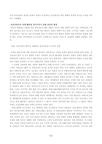 이스라엘 사회체육의 역사문화 사회-3