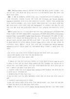 이스라엘 사회체육의 역사문화 사회-7
