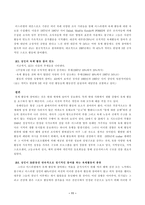 이스라엘 사회체육의 역사문화 사회-11