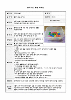 유아놀이지도활동계획안 자연과학놀이 물속에 손을 넣어요 낙엽 베개 만들기-1