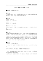 사이버 중독 예방교육 지도안 사이버 중독의 개념-1