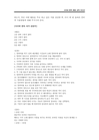 사이버 중독 예방교육 지도안 사이버 중독의 개념-4