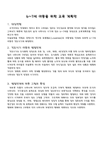 6~7세 아동을 위한 교육계획안-1