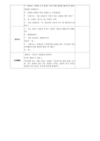 단위 수업계획안 발달지체 경도 IQ55~70 겨울잠 자는 동물을 알아봐요-3