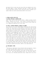 대학입시제도 문제점과 대안-2