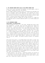 대학입시제도 문제점과 대안-4