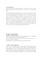 대학입시제도 문제점과 대안-7