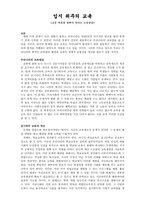 입시위주의 교육 모든 과목을 잘해야 한다는 고정관념-1