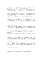 교육사 철학교육의 평준화-5