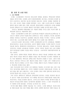 교육사 철학교육의 평준화-6