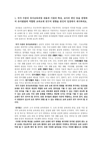 유아 교과교재 활동 지도안-1
