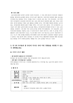 유아 교과교재 활동 지도안-4