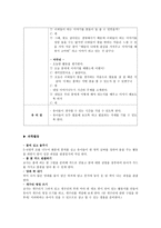 유아 교과교재 활동 지도안-6