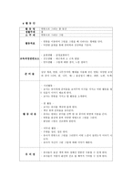 유아 교과교재 활동 지도안-8