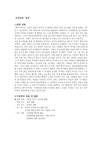 도덕교육 정직 레포트-1