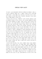 논설문 연예인들은 대중의 놀잇감-1