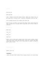 조선시대 후기 교육 실학 동학-7