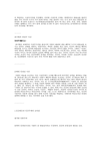 조선시대 후기 교육 실학 동학-8
