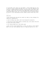 조선시대 후기 교육 실학 동학-10