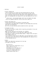 도덕 이야기 수업모형 도덕 이야기 수업모형의 개념-1
