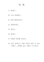 초등학교 영어교과 도입에 대한 교육사회학적 탐구-1