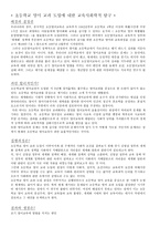 초등학교 영어교과 도입에 대한 교육사회학적 탐구-2