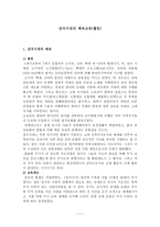 삼국시대의 체육교육활동-1