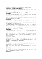 삼국시대의 체육교육활동-3