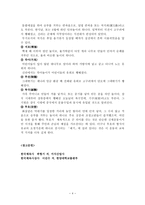 삼국시대의 체육교육활동-4