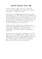성교육의 중요성 과부 모의 역할-1