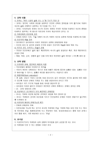 교육철학 및 교육사 실존 주의 교육철학-2