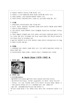 교육철학 및 교육사 실존 주의 교육철학-3