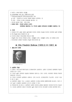 교육철학 및 교육사 실존 주의 교육철학-5