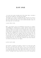 유교의 교육관 유교와 유학-1