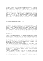 유교의 교육관 유교와 유학-2