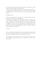 유교의 교육관 유교와 유학-3