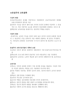 본질주의 항존주의 재건주의 교육-1