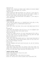 본질주의 항존주의 재건주의 교육-3