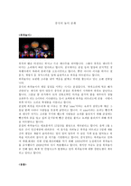 중국의 놀이문화1-1
