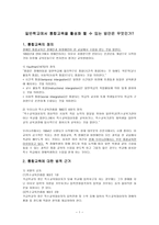 일반학교에서 통합교육을 활성화할 수 있는 방안-1