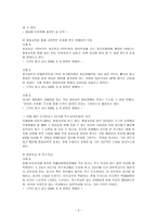 일반학교에서 통합교육을 활성화할 수 있는 방안-4